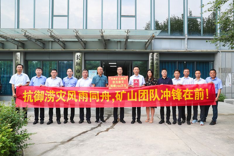 防汛救灾｜河南1929cc捐款200万元！