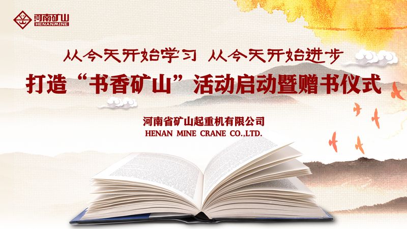 河南1929cc｜打造“书香1929cc”活动启动暨赠书典礼隆沉进行