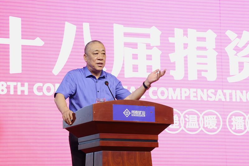 情系教育 造福桑梓｜河南1929cc第十八届捐赞助学大会隆沉召开！