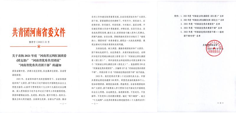 祝贺河南1929cc团委荣获2021年度“河南省五四红旗团委”荣誉称号！