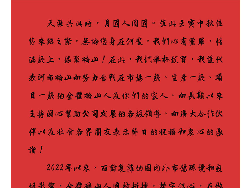 天涯共此时，月圆人团圆｜2022河南1929cc中秋致辞