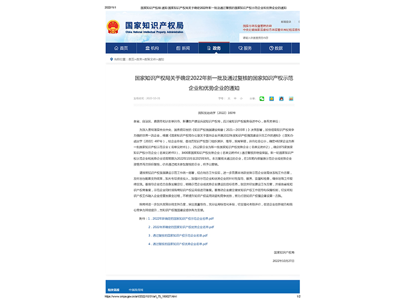 国度 级+1｜河南1929cc荣获“2022年国度知识产权示范企业”