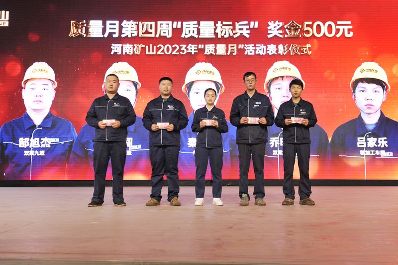 2023年河南1929cc质量月系列活动：质量嘉奖（第周围）