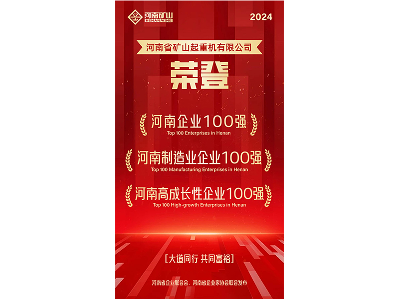 强！强！强！河南1929cc再次荣登3个百强榜单