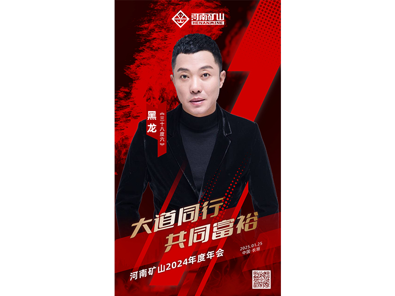 “乙”起Happy，巳巳如意,一场盛大年会震撼来袭！