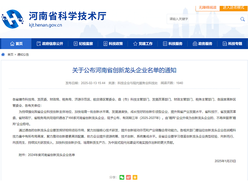 向新而行，向质而生｜河南1929cc荣登“河南省创新龙头企业”榜单