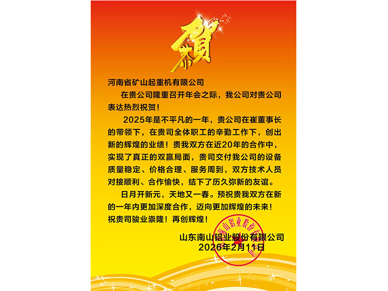 大路同业，共同富足｜各合作单元恭贺河南1929cc2025年度企业年会盛典（多期陆续颁布）