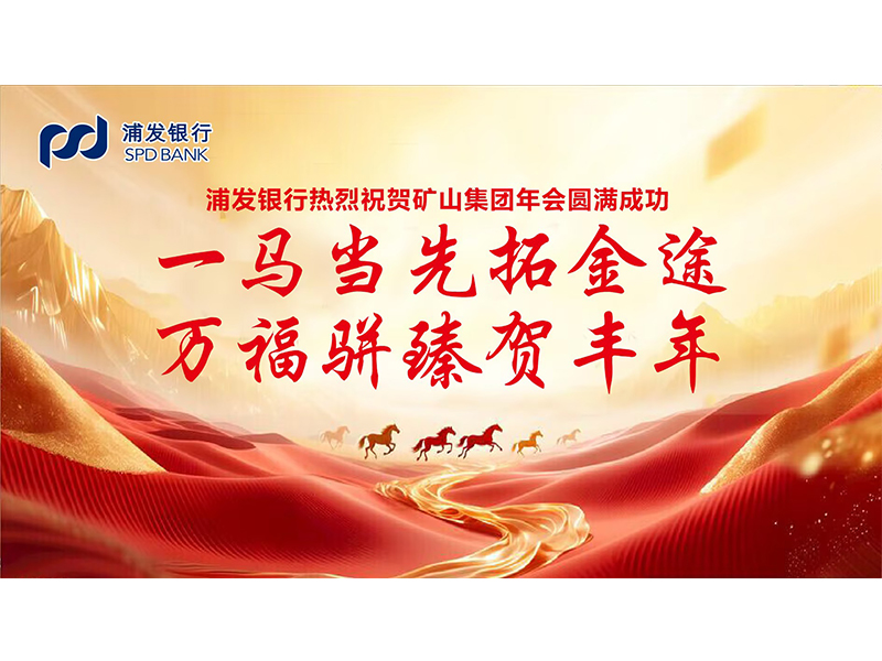 大路同业，共同富足｜各合作单元恭贺河南1929cc2025年度企业年会盛典